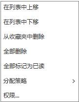 显示右键单击“邮件”收件箱时显示的上下文或快捷菜单的屏幕截图。