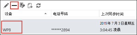 从 Outlook Web App 中删除电话