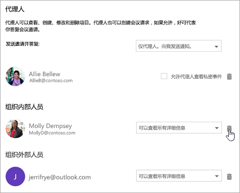 “共享此日历”对话框的屏幕截图。