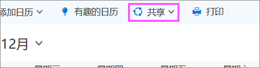“共享”按钮的屏幕截图。