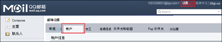 选择“设置”，然后选择“帐户”。