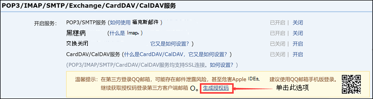 单击 QR 码旁边的按钮。
