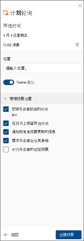计划轮询后续步骤的屏幕截图