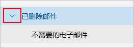 显示展开的删除项目文件夹的屏幕截图。