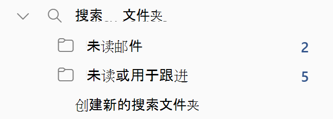 屏幕截图显示“搜索”文件夹的展开。