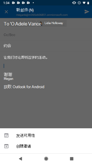 显示 Android 屏幕，其中电子邮件草稿灰显，&报价;发送可用性"按钮下方。
