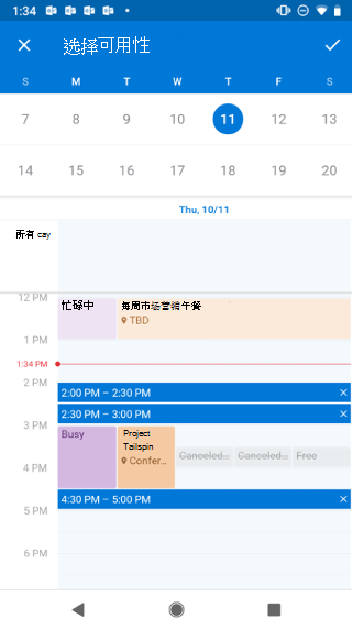 在 Android 屏幕上显示日历。在日历上方，上面写着 &报价：选择可用性"右侧有一个复选标记按钮。