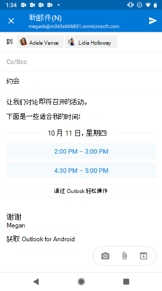 显示 Android 屏幕，其中包含一个草稿电子邮件，其中列出了发件人可用的时间。