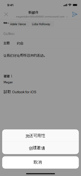 显示 iOS 屏幕，其中包含灰显的电子邮件草稿和 &报价;发送可用性"按钮位于草稿下方。