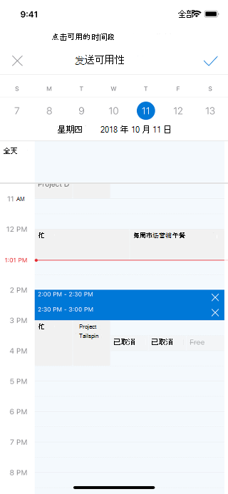 iOS 屏幕显示日历，其中包含 &报价;发送可用性"高于它。右侧有一个复选标记。