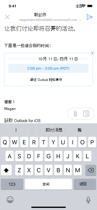 在 iOS 屏幕上显示电子邮件草稿。电子邮件列出了发件人可用的日期和时间。
