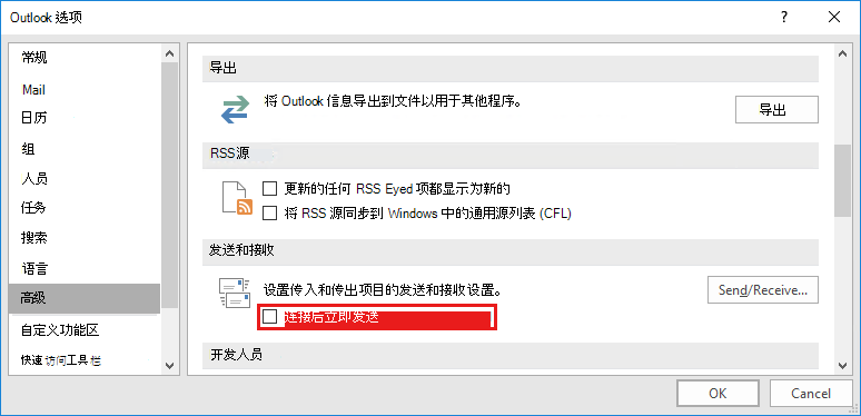 “发送/接收 Outlook”选项