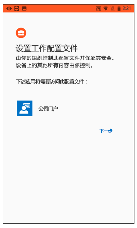设置工作配置文件