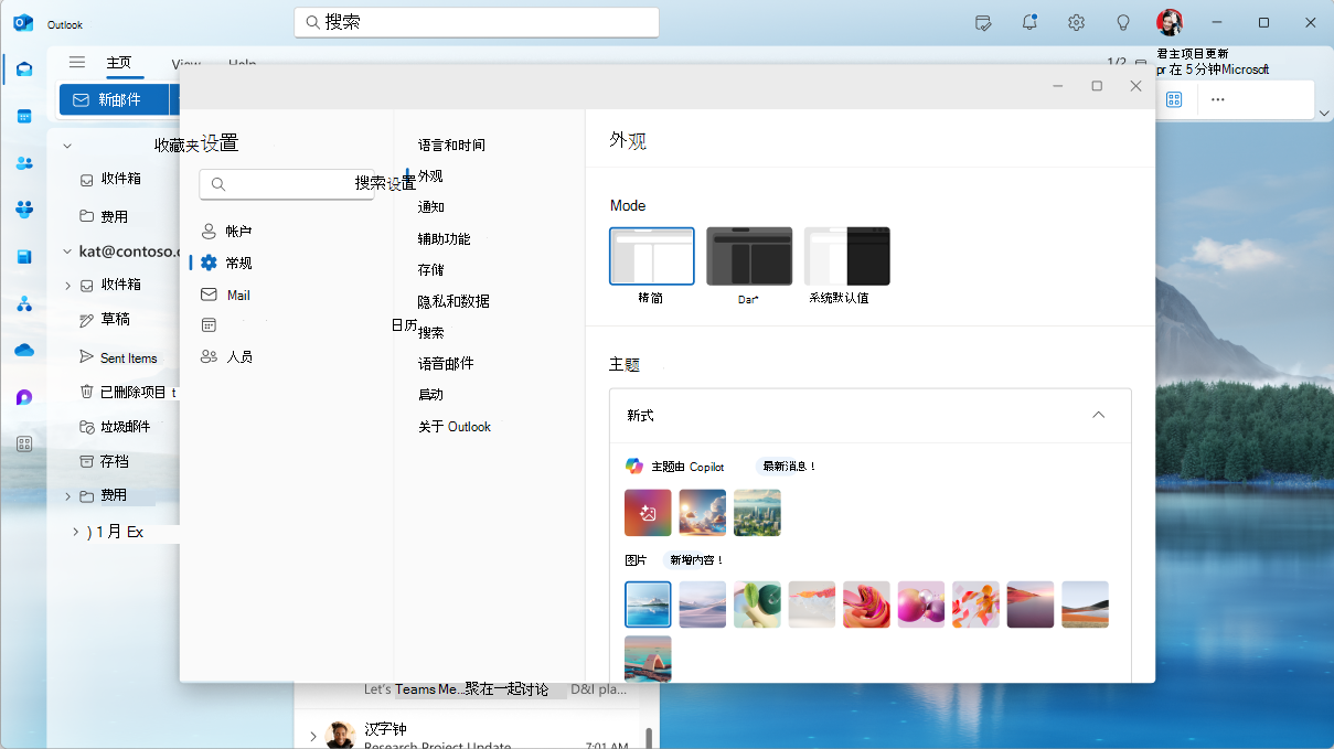 显示 Copilot 主题入口点的“设置”页。