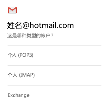 ”“选择 Exchange