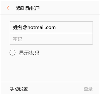 电子邮件地址和密码