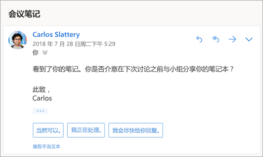 建议答复的屏幕截图