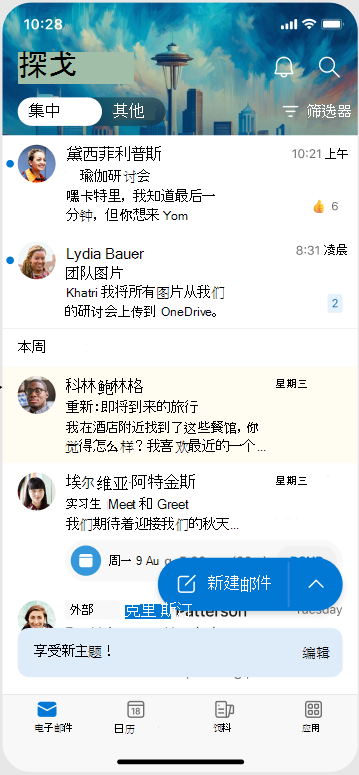 显示主题在 Outlook Mobile 上应用时的外观的屏幕