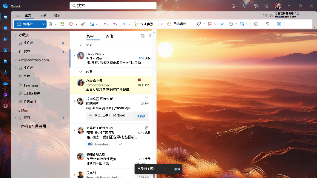 显示主题在新的 Outlook for Windows 上应用时的外观的屏幕