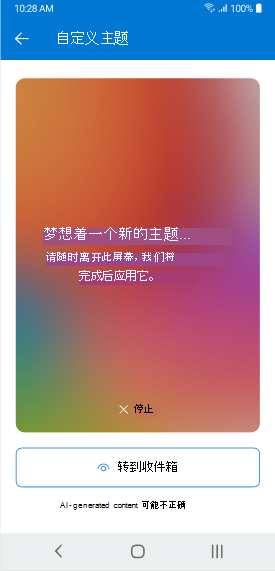 显示主题由 Copilot 在 Outlook Mobile 上生成的屏幕