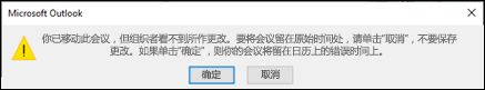 无法更改受邀参加的会议。