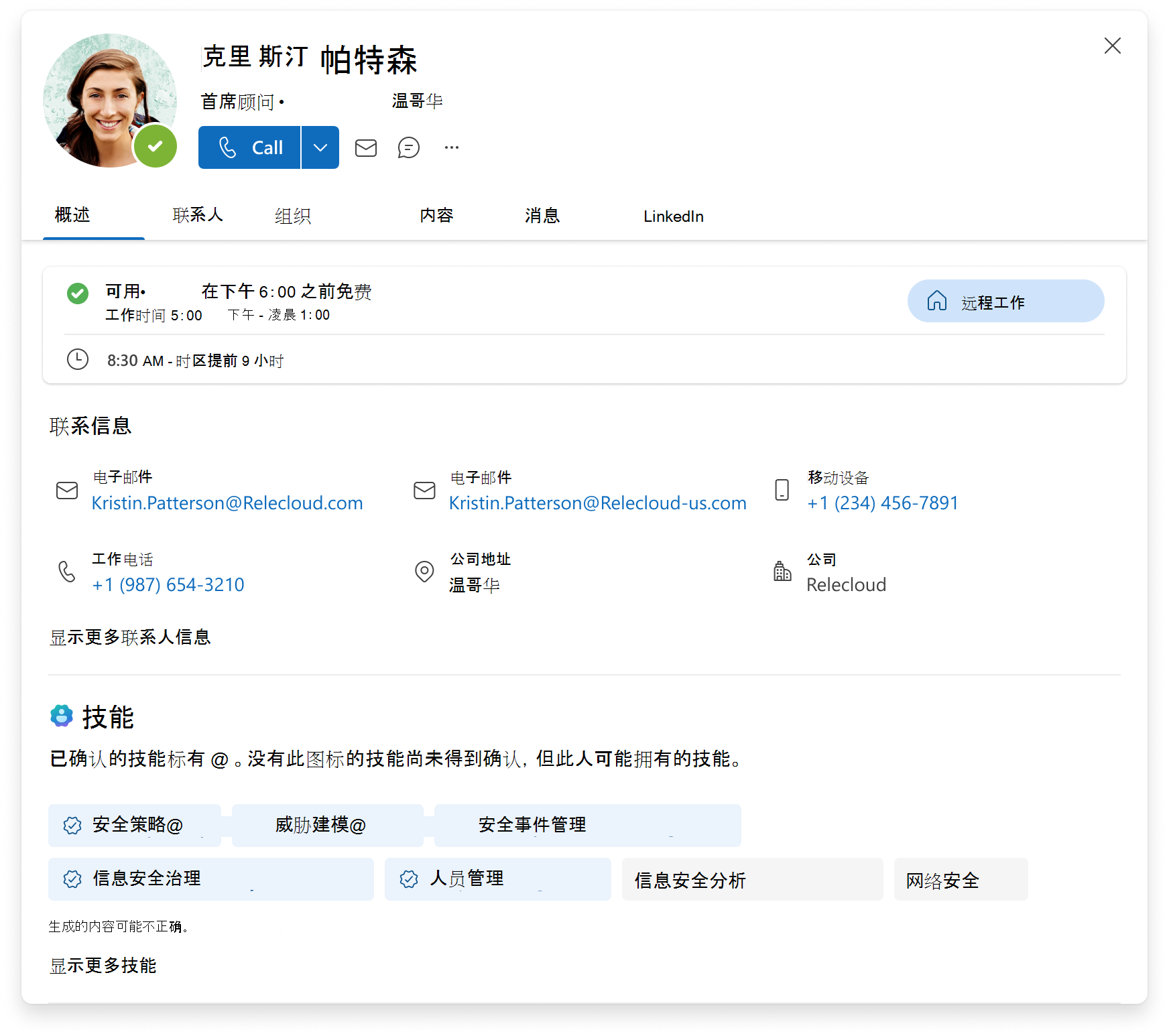 Microsoft 365 个人资料卡的屏幕截图，其中列出了概述、联系信息以及已确认和未确认技能的列表