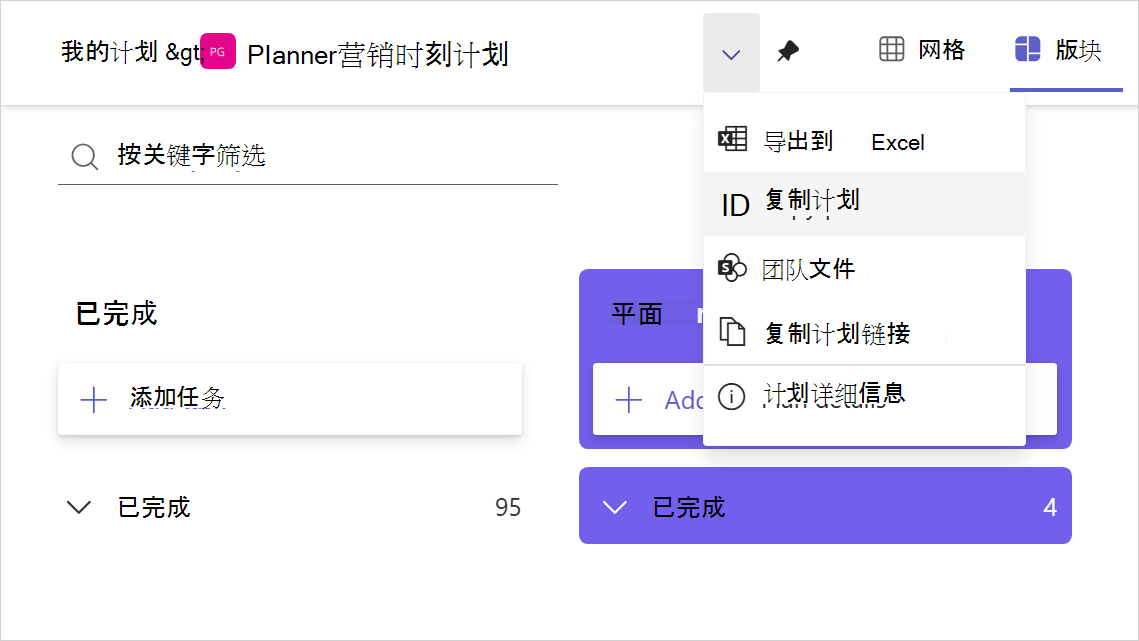计划名称旁边的下拉菜单的裁剪屏幕截图，其中显示了在 Planner 中复制计划的选项。