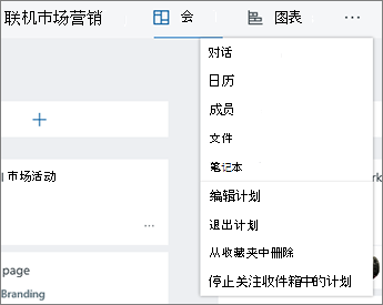 单击三个点以获取 Planner 工具的完整列表