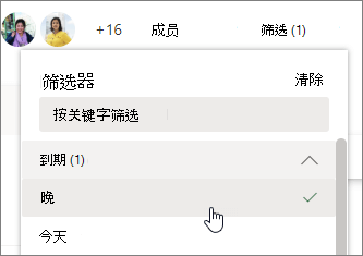 Planner 中在“筛选器”菜单上选择“延迟”的屏幕截图