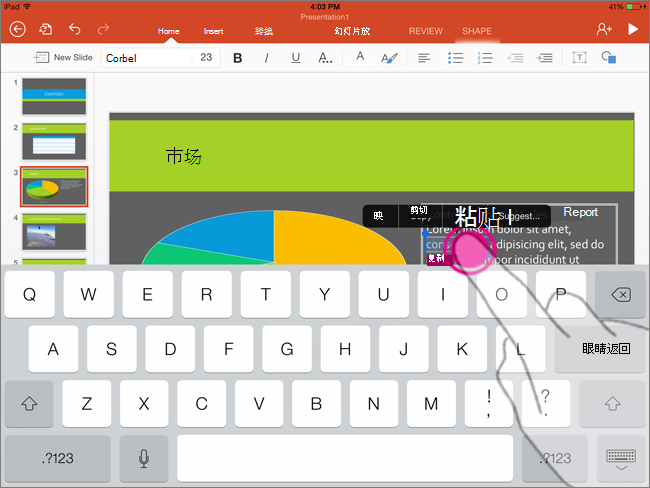 激活屏幕键盘
