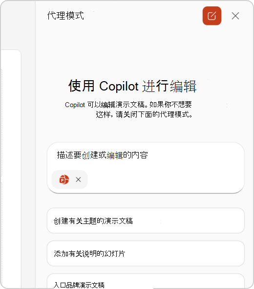 智能体模式聊天窗格