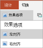 效果选项