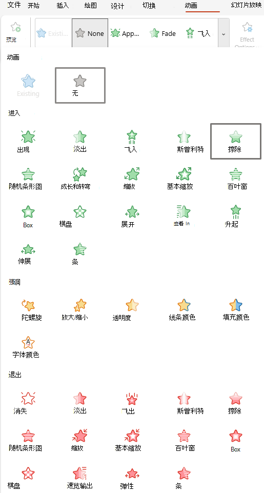可用于PowerPoint 网页版的动画的屏幕截图。