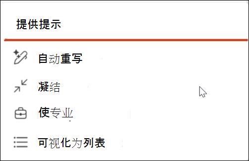 自动重写笔图标的屏幕截图。