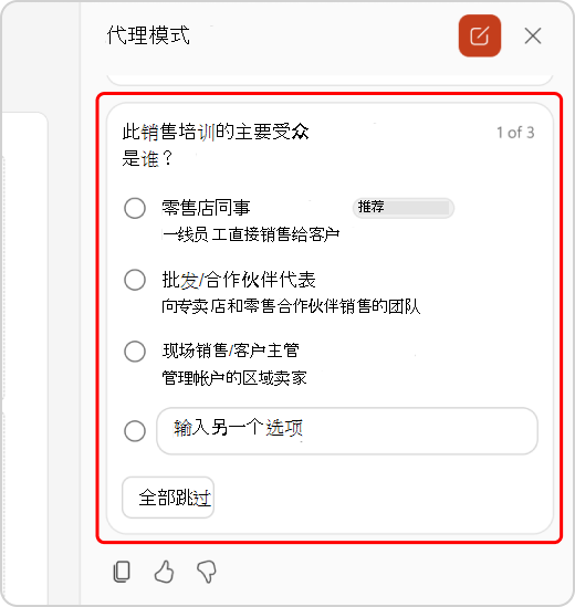 在智能体模式聊天中澄清问题
