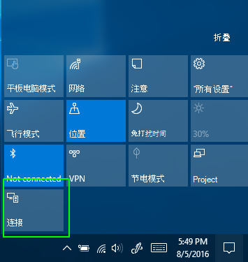 操作中心中的“连接”选项