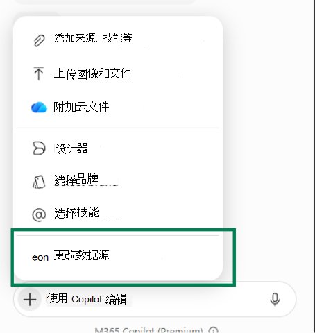 显示从 PowerPoint 的 Copilot 菜单中选择更改数据源的屏幕截图。