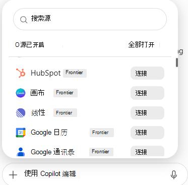 显示 PowerPoint 中具有可用数据源和“连接”按钮的连接器列表的屏幕截图。
