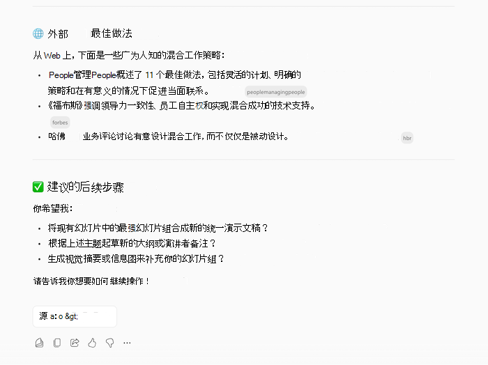 Copilots 响应以创建演示文稿的屏幕截图，其中显示有关请求的主题和后续问题的信息。
