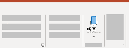 在 Windows PowerPoint 中听写。