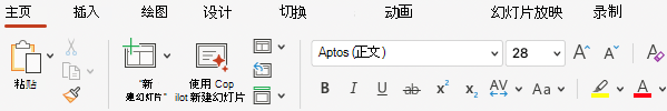 PowerPoint 中“开始”选项卡的屏幕截图。