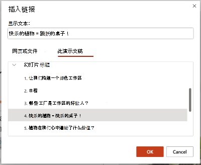 “插入超链接”对话框