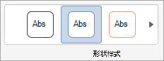 “形状样式”组中的选项