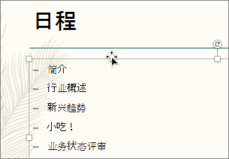 选择包含要制作成动画的项目符号的文本框