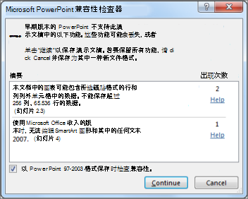 兼容性检查器的通知
