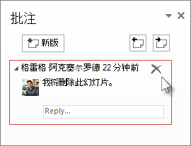 删除批注