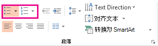 “项目符号”和“编号”按钮