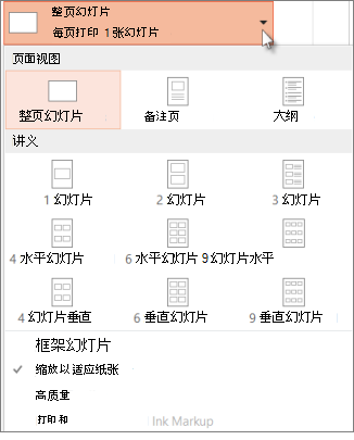 选择打印版式