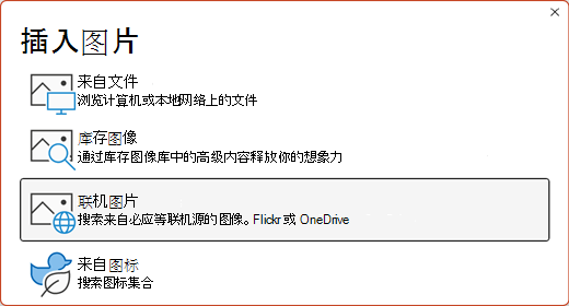 “插入图片”对话框。