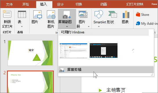 PowerPoint 中的屏幕剪辑下拉列表
